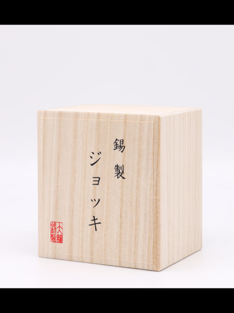 大阪錫器|ジョッキベルク 小