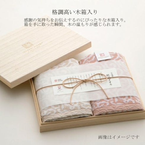 今治謹製 |紋織タオルセット (バスタオル2枚・フェイスタオル2枚・ウォッシュタオル2枚)