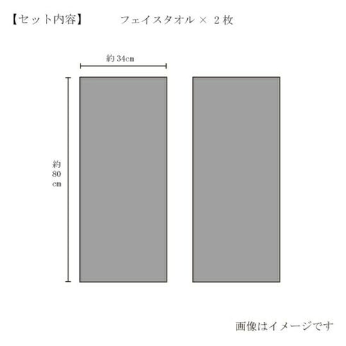 今治謹製 |消臭抗菌タオルセット(フェイスタオル2枚)