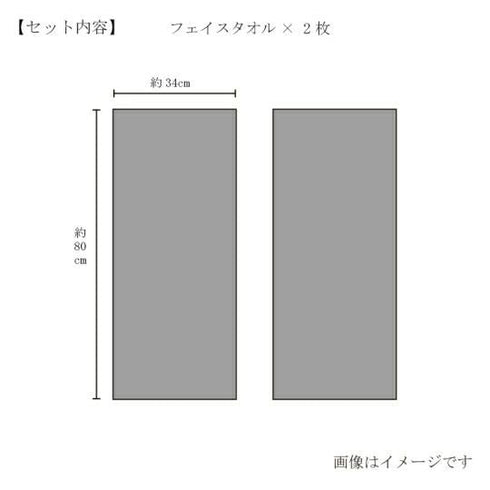 今治謹製 |消臭抗菌タオルセット(フェイスタオル2枚)