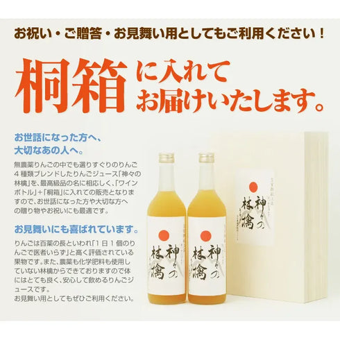 まっかなほんと|神々の林檎(皇室献上品)2本入