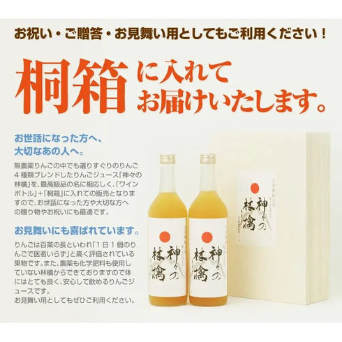 まっかなほんと|神々の林檎(皇室献上品)2本入