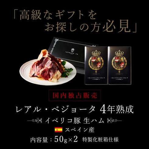 イベリコ屋|スペイン王室献上品生ハム