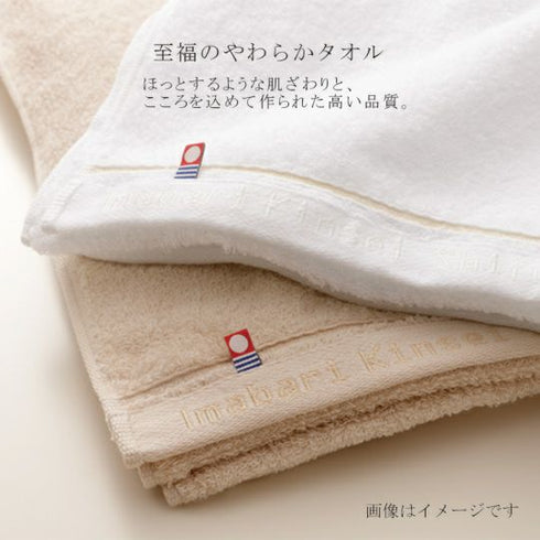 今治謹製 |至福タオルセット(バスタオル1枚 フェイスタオル2枚)