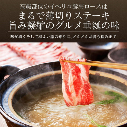 イベリコ屋|イベリコ豚コラーゲン鍋セット