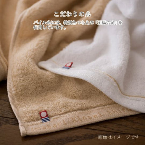 今治謹製 |至福タオルセット(バスタオル1枚 フェイスタオル1枚)