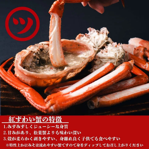 マルツ|釜茹で紅ずわい蟹2杯セット(大)