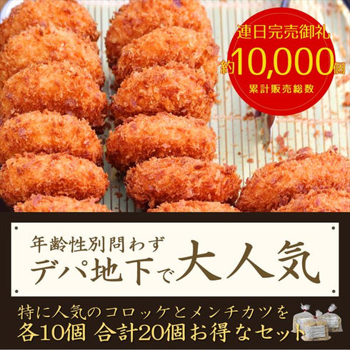 イベリコ屋|イベリコ豚コロッケ・ミンチカツ 各10個