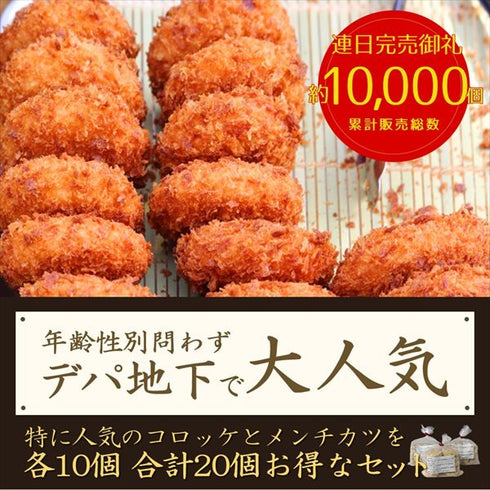 イベリコ屋|イベリコ豚コロッケ・ミンチカツ 各10個