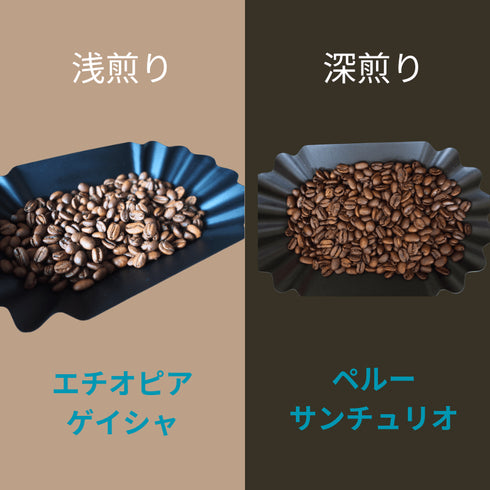 Yorimichi Coffee|深浅の旋律 2in1