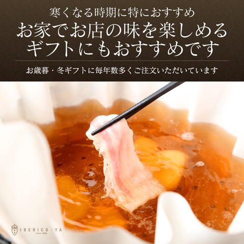 イベリコ屋|イベリコ豚しゃぶしゃぶ和風だしセット