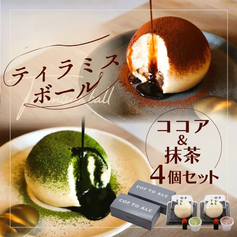 MEAT PLUS|ティラミスボール(ココア&抹茶)4個セット