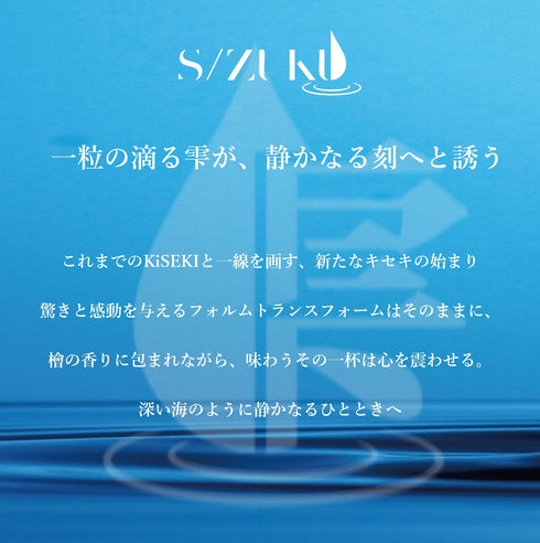 KiSEKI|ウッドグラス 雫 -S/ZUKU-