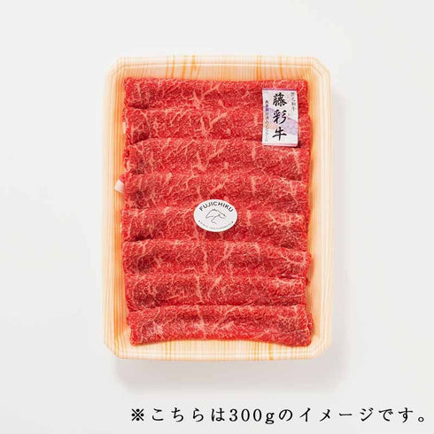 FUJICHIKU|藤彩牛モモスライス300g