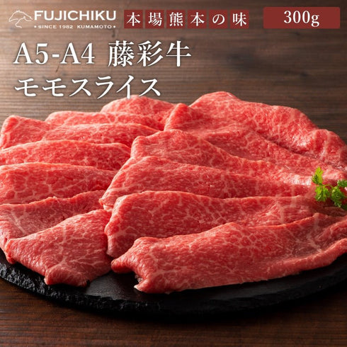 FUJICHIKU|藤彩牛モモスライス300g