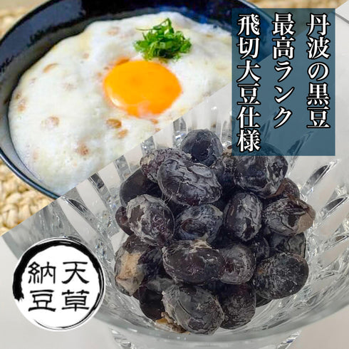 天草納豆|【高級ナビ限定セット】丹波セット