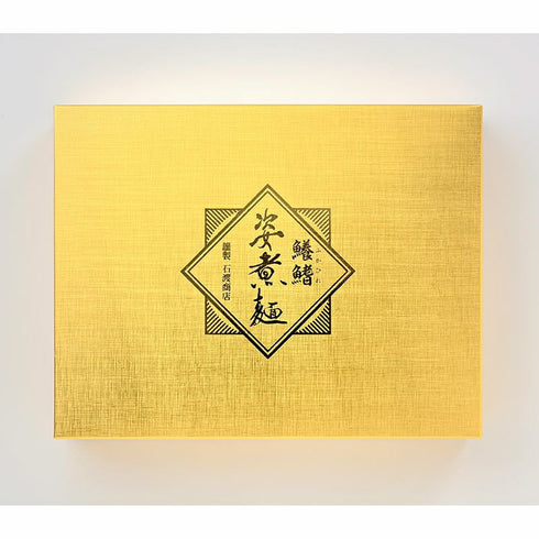 石渡商店|鱶鰭姿煮麺 3食入り