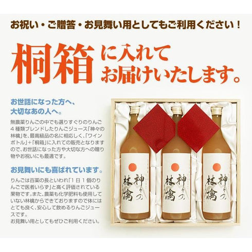 まっかなほんと|神々の林檎(皇室献上品)3本入