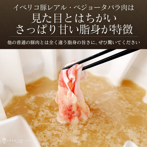 イベリコ屋|イベリコ豚コラーゲン鍋セット
