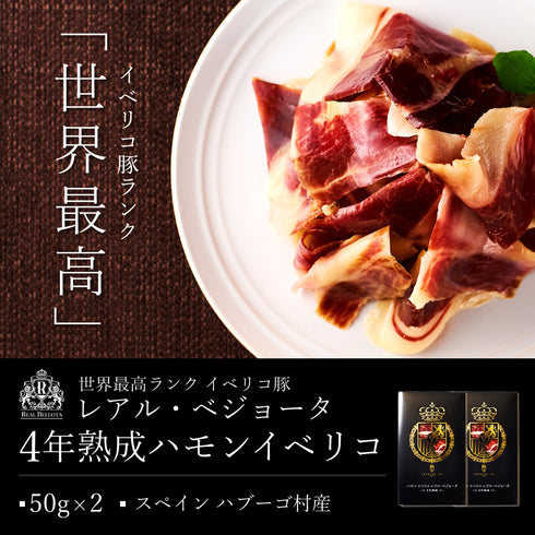 イベリコ屋|スペイン王室献上品生ハム