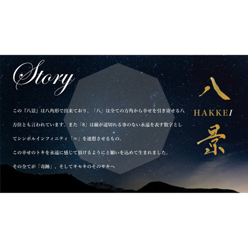 KiSEKI|ウッドグラス 八景 -HAKKE/-