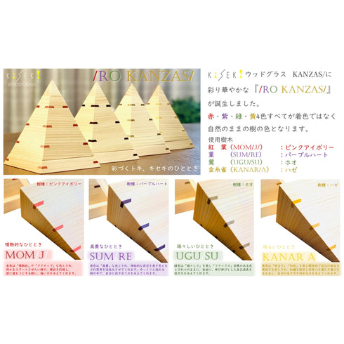 KiSEKI|ウッドグラス 彩簪(鶯) -/RO KANZAS/- UGU/SU