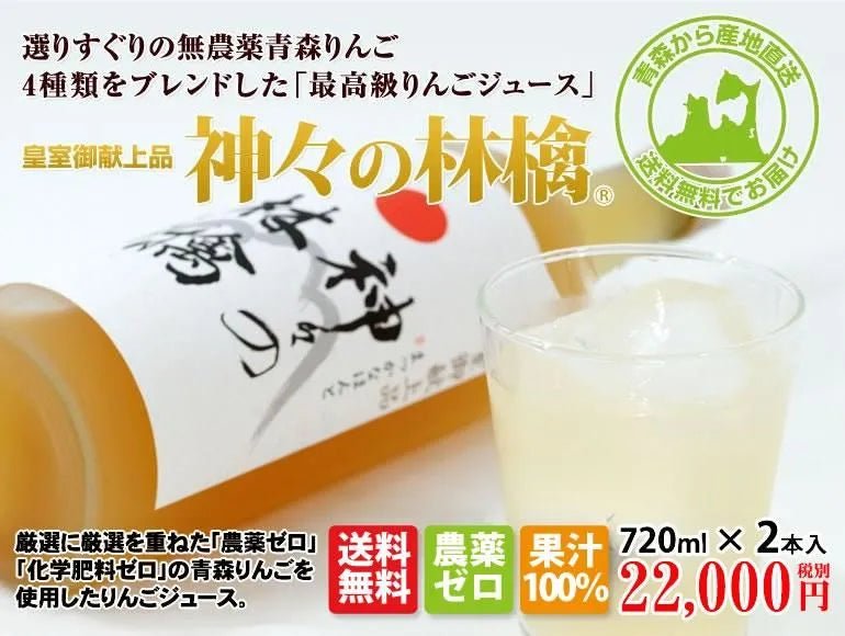 まっかなほんと｜神々の林檎（皇室献上品）2本入 – 高級ナビ
