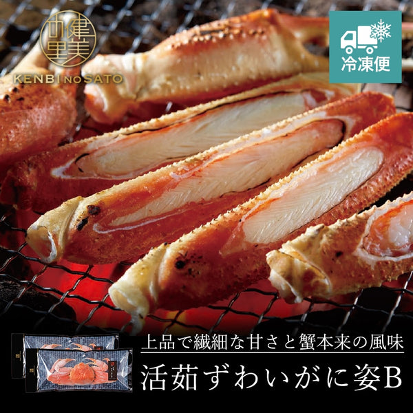 健美の里|活茹ずわいがに姿2点セット【送料込み】