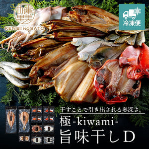 健美の里|極-kiwami-旨味干しD【送料込み】