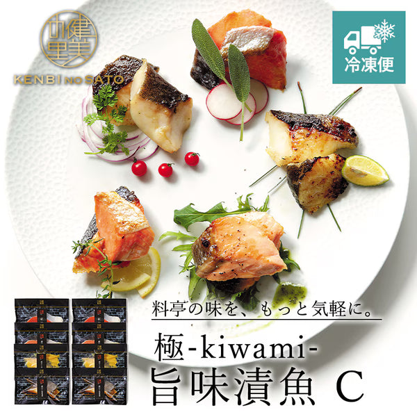 健美の里|極-kiwami-旨味漬魚C【送料込み】