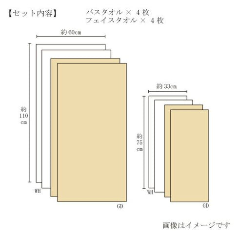 今治謹製 |至福タオルセット(バスタオル4枚 フェイスタオル4枚)