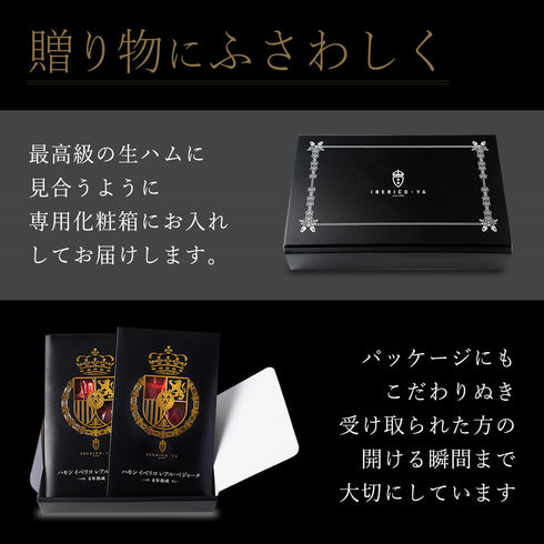 イベリコ屋|スペイン王室献上品生ハム