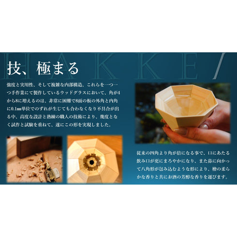 KiSEKI|ウッドグラス 八景 -HAKKE/-