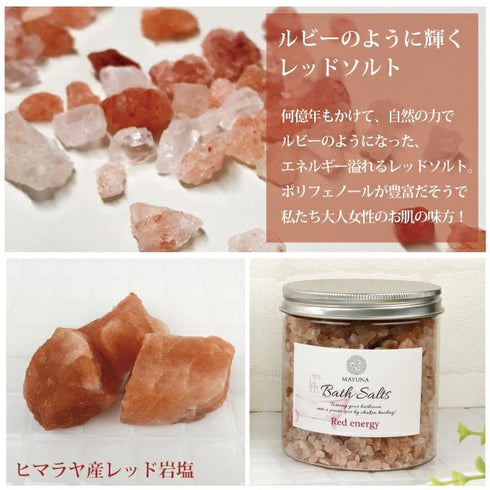 マユナ | マユナバスソルト 500g 4個セット