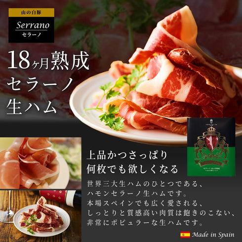 イベリコ屋|イベリコ屋生ハム5種食べ比べセット