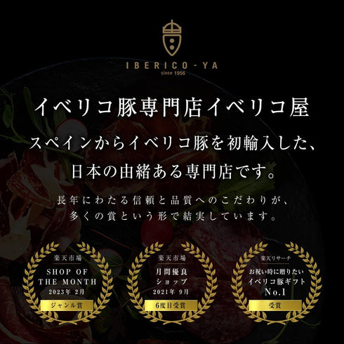 イベリコ屋|イベリコ屋生ハム5種食べ比べセット