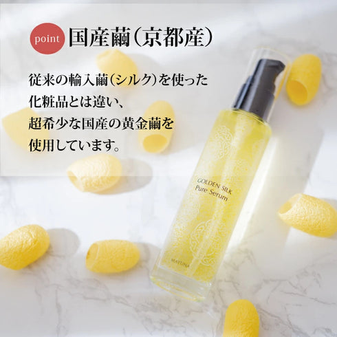マユナ | マユナ ゴールデンシルク ピュアセラム60ml*2本 15ml*1本セット