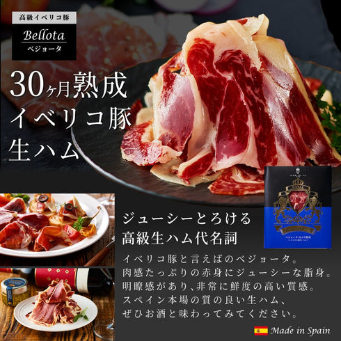 イベリコ屋|和牛生ハムとイベリコ生ハム食べ比べセット