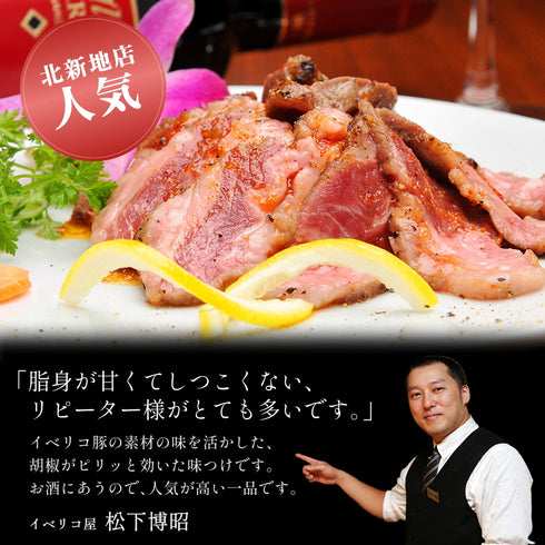 イベリコ屋|イベリコ豚無添加ローストポーク