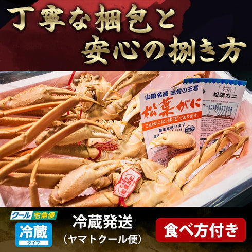 マルツ|【タグ付き】活〆ボイル・松葉がに(大・800g前後)