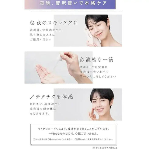 ハリロジー|ナイトリペアニードルショット