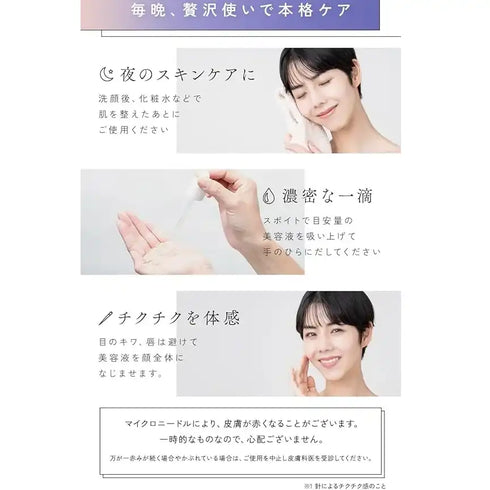 ハリロジー|ナイトリペアニードルショット