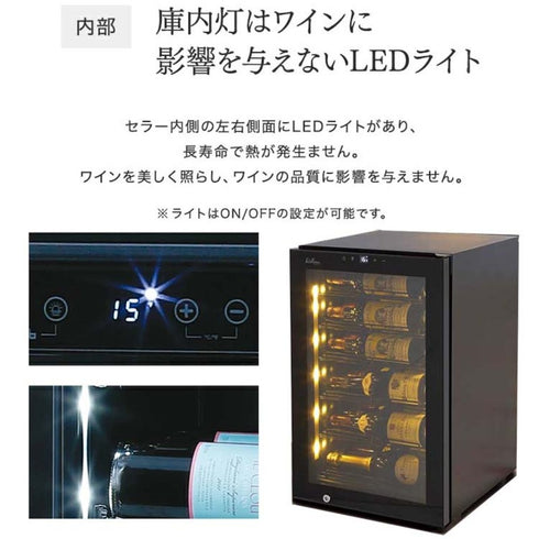 funVino |「ブリリアント22」“魅せる”ワインセラー (22本用)