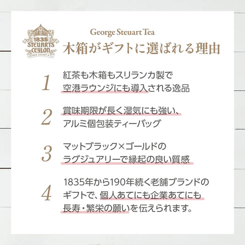 George Steuart Tea|ギフト木箱(空港ラウンジ採用)ティーバッグ5種×20個