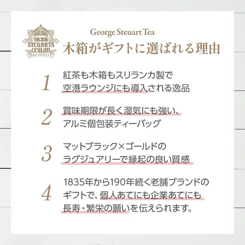 George Steuart Tea|ギフト木箱(空港ラウンジ採用)ティーバッグ5種×20個