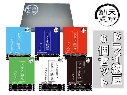 天草納豆|【高級ナビ限定セット】ドライ納豆セット