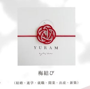 梅結び