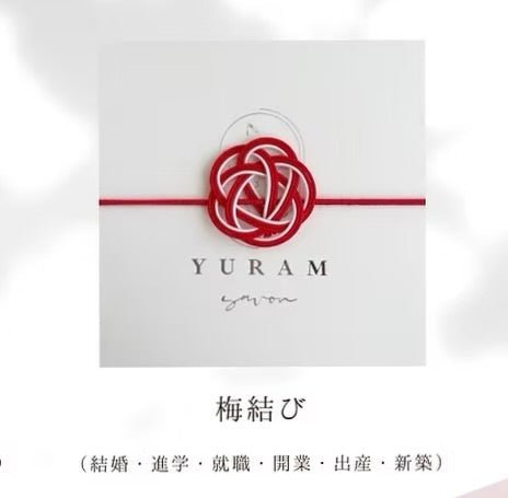 梅結び