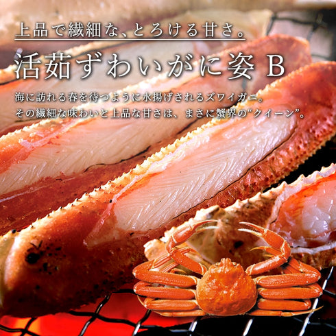 健美の里|活茹ずわいがに姿2点セット【送料込み】