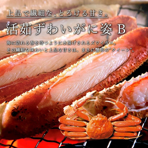 健美の里|活茹ずわいがに姿2点セット【送料込み】